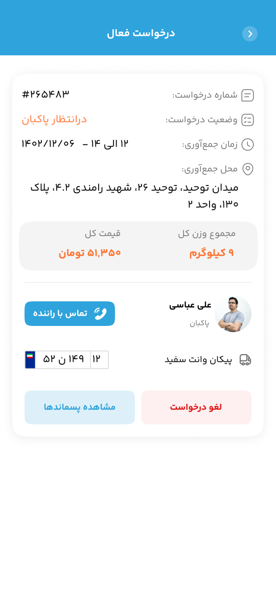 تصاویر اپلیکیشن تدوین محاسب توس