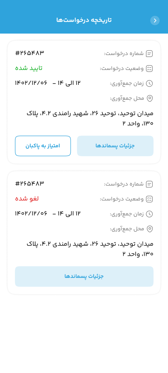 تصاویر اپلیکیشن تدوین محاسب توس