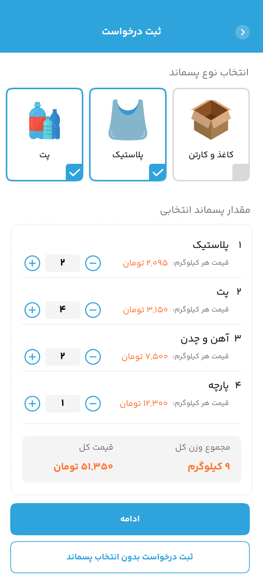 تصاویر اپلیکیشن تدوین محاسب توس