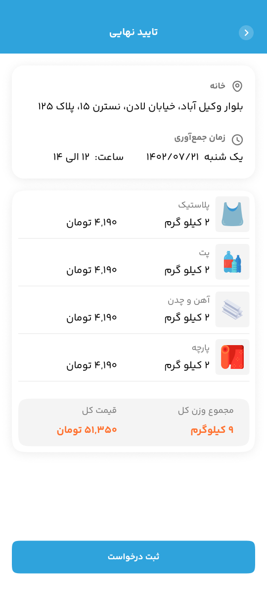 تصاویر اپلیکیشن تدوین محاسب توس